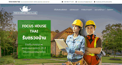 Desktop Screenshot of focushousethai.com
